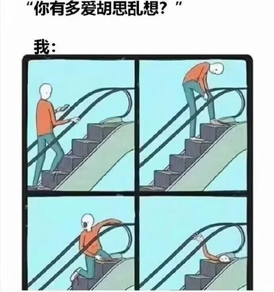 上方文字提问'你有多爱胡思乱想？'，下方'我：'引出四格漫画。漫画中，穿橙色上衣的无脸人物在自动扶梯上行走，从正常持手机上楼，到弯腰、摔倒、最终躺倒在扶梯上，用夸张动作比喻过度思考导致的失控状态。