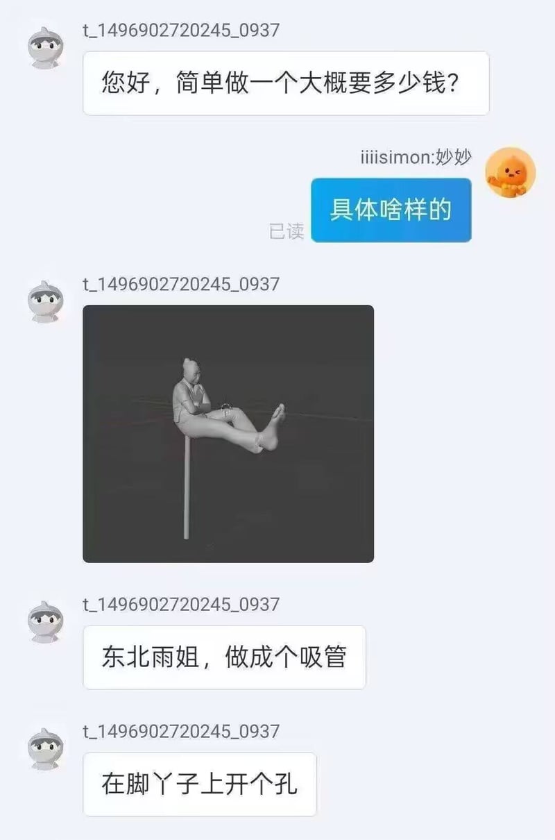 东北雨姐