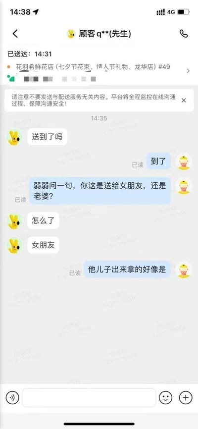 这是一张配送服务聊天界面的截图。顾客q**(先生)在花羽希鲜花店(七夕节花束、情人节礼物、龙华店)订购了#49订单，配送于14:31送达。顾客14:35发送“送到了吗”，配送方回复“到了”，随后配送方好奇询问“弱弱问一句，你这是送给女朋友，还是老婆？”，顾客回复“他儿子出来拿的好像是”，对话充满生活中的小尴尬与趣味性。界面上方有平台提示“请注意不要发送与配送服务无关内容...保障沟通安全！”。