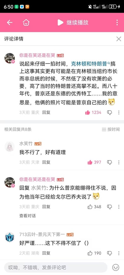 这是一张社交媒体评论区的截图，显示了关于克林顿、特朗普和普京的搞笑讨论。主要评论来自用户"你是在笑还是在哭"，内容充满幽默和调侃，推测克林顿和特朗普的关系，并开玩笑说普京可能是他们照片的拍摄者。下方有其他用户的回复，如"水笑竹"表示"我不行了，好有道理"，以及原评论者的进一步幽默回复。最后还有用户"713云叶-景天天下第一"评论"好严谨……这下不得不信了 ()"。评论显示有1234个点赞，来自重庆、天津和湖南等地的用户。