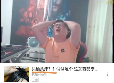 这是一张拼接式搞笑梗图，上半部分是前英雄联盟职业选手Uzi（简自豪）的直播画面，他双手抱头、仰头张嘴，脸上露出痛苦烦躁的神情；下半部分是一条社交媒体平台的洗发水广告，广告文案以“头油头痒？？试试这个 这东西配享...”开头，配图是抓挠油头的画面。两者拼接后，形成了强烈的巧合感，仿佛Uzi的痛苦正是因为头油头痒，精准戳中笑点，充满了玩梗的趣味。