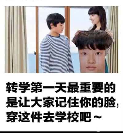 这是一张搞笑P图作品，画面中一位面带微笑的女孩双手举着一件印着男孩超大脸的衣服，旁边的男孩表情无奈地看向女孩；图片下方配文“转学第一天最重要的是让大家记住你的脸，穿这件去学校吧～”。作品通过夸张荒诞的P图方式，将“转学第一天让同学记住自己”的普通需求，用把脸印在衣服上的离谱方案来呈现，制造出强烈的搞笑效果，充满了整活趣味，调侃了校园生活里的社交小小心思。