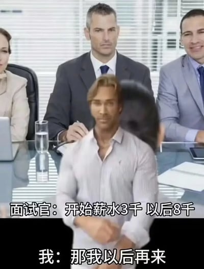 这张梗图展示了一场面试场景，面试官表示“开始薪水3千，以后8千”，求职者则回应“那我以后再来”。配合双方的对白和肢体语言，幽默地讽刺了企业用模糊承诺吸引求职者、但实际起薪较低的普遍现象。这里“以后8千”的说法被机智地理解为“等到以后真的有8千我再来”，形成了冷幽默和社会讽刺色彩。