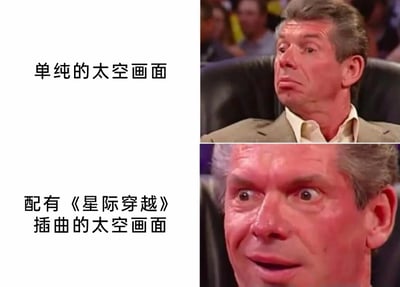 这是一张采用上下对比形式的图文混排梗图，整体分为上下两个部分，每部分左侧为文字说明，右侧为对应表情的人物画面。上方左侧文字标注“单纯的太空画面”，右侧是人物文斯·麦克马洪坐在椅子上，表情平淡、嘴角下撇，面露乏味，直观表现出没有配乐的太空画面给人带来的平淡、缺乏感染力的观感；下方左侧文字标注“配有《星际穿越》插曲的太空画面”，右侧同一人物双眼圆睁，面部泛红，嘴巴微张，满脸震撼激动，生动地体现出搭配《星际穿越》宏大深邃的插曲后，太空画面的氛围感和震撼感被极大提升，让观者的观感产生巨大反差。