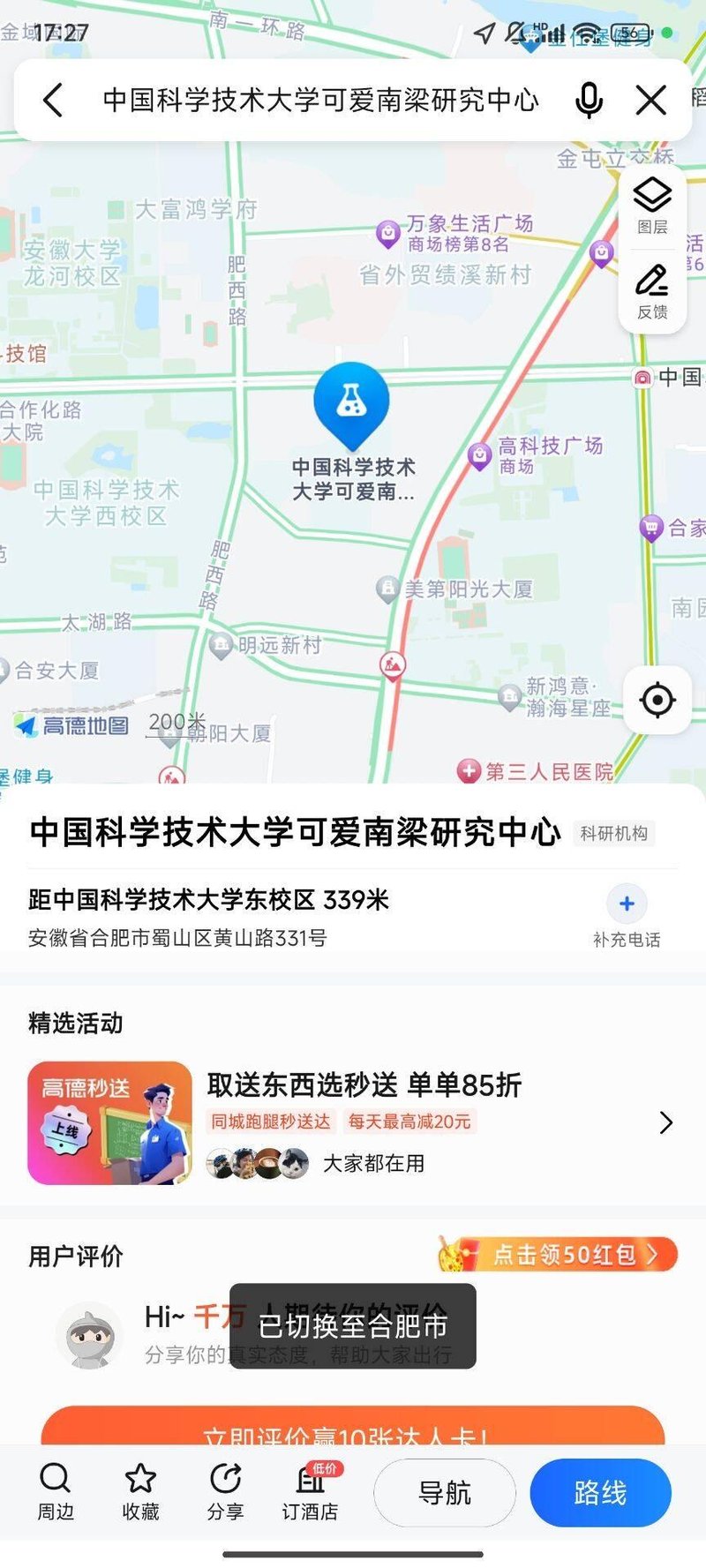 高德地图用户系统