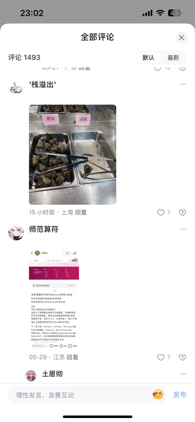 这是一张社交媒体评论区的截图，显示了两条用户评论。第一条评论来自用户'栈溢出'，发布于15小时前的上海，内容是一张食物照片，展示了两个金属容器，分别标有'甜粽'和'咸粽'，其中甜粽容器装满了粽子，而咸粽容器几乎是空的，获得了7个点赞。第二条评论来自用户'师范算符'，发布于05-29的江苏，内容是一张包含大量文字的学术类截图，同样获得了7个点赞。整个界面显示共有1493条评论，顶部有'默认'和'最新'两个排序选项。
