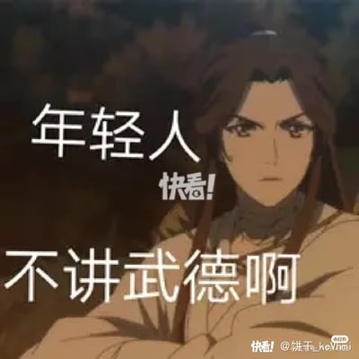 图片中是一位长发的动画风格男性角色，背景为模糊的深色场景。角色表情严肃，眼神锐利，双臂交叉于胸前。图片上叠加了白色醒目的大字文本：'年轻人 快看! 不讲武德啊'，直接引用了2020年爆红的网络流行语'不讲武德'，该梗源自马保国比武失败后的控诉视频，现多用于调侃不按套路出牌、突然袭击等行为。