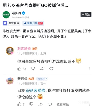 社交媒体截图展示老乡鸡官方账号发布的内容，称其在发布探店视频后进行了游戏直播，引发网友调侃评论。截图包含官方账号发布的内容和用户评论互动，展现了品牌官号运营中的轻松幽默时刻。