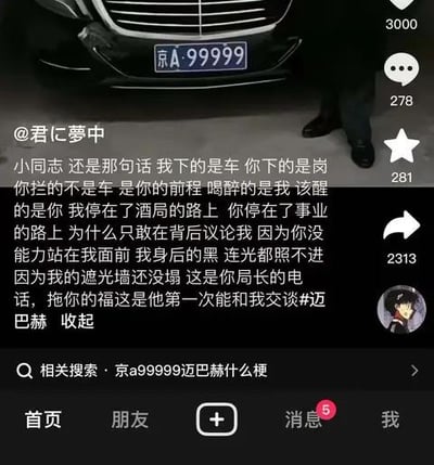 这是一张抖音平台的社交媒体截图，画面上方是挂着京A99999车牌的迈巴赫汽车车头，下方配文是一段模拟有特权背景的酒驾者对交警的嚣张喊话，内容充满了对权力压迫感的夸张演绎：“小同志 还是那句话 我下的是车 你下的是岗 你拦的不是车 是你的前程 喝醉的是我 该醒的是你 我停在了酒局的路上 你停在了事业的路上 为什么只敢在背后议论我 因为你没能力站在我面前 我身后的黑 连光都照不进 因为我的遮光墙还没塌 这是你局长的电话 拖你的福这是他第一次能和我交谈#迈巴赫”，通过这种反差感的话术制造网络梗点，引发网友对特权现象的调侃与讨论。