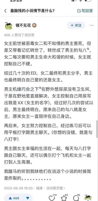 该图片为社交问答平台的截图，展示了用户对“最脑残的小说情节是什么？”的回答。内容描述了一个极其荒诞的网络小说设定：女主前世被害后带着记忆转世成男主的生殖器，通过控制其功能阻止男二接近，并用尿液写字揭示身份，最终以“器官打字聊天”实现与男主的“幸福生活”。回答末尾还表达了讲述者听到剧情时的“炸裂”感受，整体充满无厘头和搞笑元素。