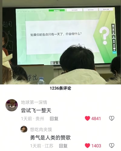 这张图为竖屏手机格式，分为上下两部分：上半部分是课堂场景的屏幕截图，投影屏幕上显示提问“如果你的生命只有一天了，你会做什么？”，画面中可见教室里的学生背影；下半部分是社交媒体的评论区截图，展示两条高赞评论，用户“地球第一深情”评论“尝试飞一整天”，此处为谐音梗，“飞”谐音“肥”，是一种摆烂式的搞笑回复，该评论获得4841个赞；第二条是用户“想吃肉夹馍”引用《JOJO的奇妙冒险》中的经典台词“勇气是人类的赞歌”进行评论，获得1403个赞。整体用反差感的神回复调侃严肃的人生提问，充满戏谑、搞笑的氛围。