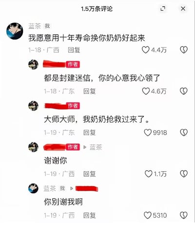这是一组评论区对话截屏，起因是网友“蓝茶 我”在某平台评论“我愿意用十年寿命换你奶奶好起来”，展现出浓浓的关怀。后续的回复逐渐变得幽默，先是作者感谢，接着自称奶奶抢救成功，然后作者再道谢，最后“蓝茶 我”反问“你别谢我啊”，形成了反转和轻快的气氛。整体充满中二病许愿、网络用语、反转幽默风格，传递了温情与恶搞并存的气氛。部分语言风格有网络玄学、中二戏谑成分。