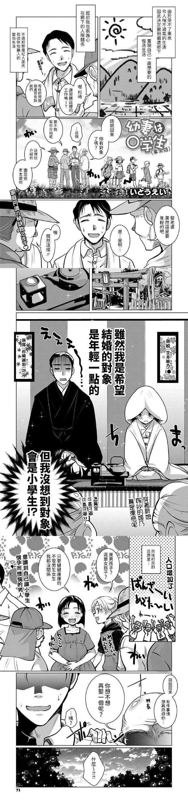 《幼妻は○学生（事実婚）》