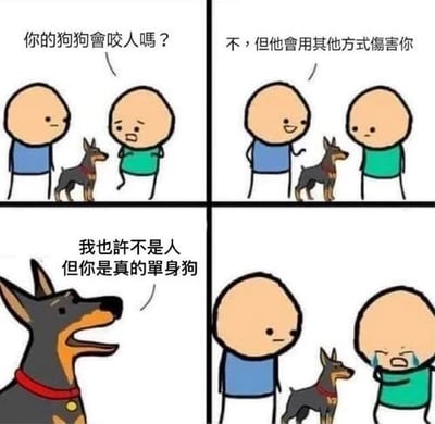 四格连环漫画，讲述两个卡通人物与一只杜宾犬的对话。左上格蓝衣服人物问绿衣服人物“你的狗狗会咬人吗？”，绿衣服人物面露担忧；右上格绿衣服人物回应“不，但他会用其他方式伤害你”；左下格杜宾犬开口说话“我也许不是人 但你是真的单身狗”；右下格绿衣服人物痛哭流涕。核心笑点在于“单身狗”的双关——既指狗，又暗讽对方单身，形成扎心幽默。