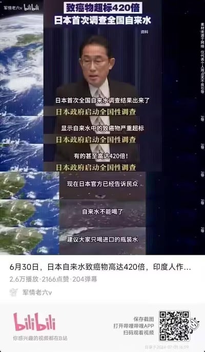 这是一张B站资讯类视频的截图，视频内容称日本首次开展全国自来水调查，结果显示自来水中致癌物严重超标，部分地区超标高达420倍，日本官方告知民众自来水不可饮用，建议只喝进口瓶装水。画面中搭配日本首相岸田文雄的相关画面，通过字幕传递上述资讯内容，无谐音梗、双关或暗示内容。