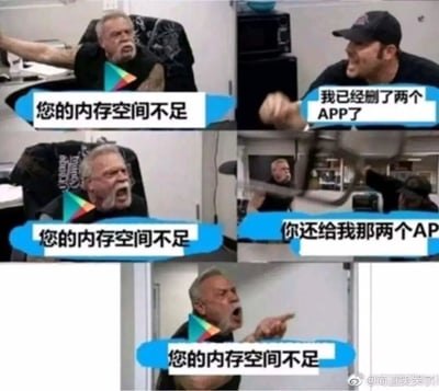 这是一张由外网经典视频片段改编的多格连环梗图，以拟人化的方式吐槽手机内存不足的糟心日常。图中用带有谷歌商店图标的白发老人代表手机系统，反复向用户（戴帽子的年轻人）弹出“您的内存空间不足”的提示；用户在删除两个APP后仍收到相同提示，情绪彻底崩溃，要求系统归还自己删掉的APP，最后系统依旧重复提示，夸张地还原了用户面对手机内存越清理越不足的无奈与愤怒，精准戳中大众使用手机时的共同痛点，引发强烈共鸣。