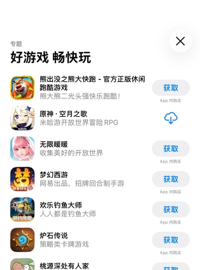 这是一张竖屏手机格式的应用商店界面截图，专题栏为“好游戏 畅快玩”，展示了多款热门手游的下载入口。其中《原神·空月之歌》的按钮为云下载图标，而《熊出没之熊大快跑》《无限暖暖》等其他游戏均显示“获取”按钮，玩了“顶富（云原神）夺舍”的梗，调侃原神因占用存储空间较大，应用商店直接默认提供云版本，以此制造搞笑的反差效果。