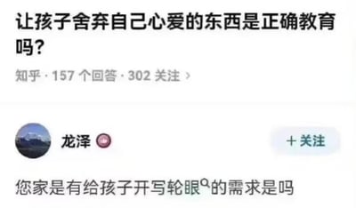 这是一张知乎平台的网页截图，页面上方是提问「让孩子舍弃自己心爱的东西是正确教育吗？」，标注有157个回答、302人关注；下方是用户「龙泽」的回答：「您家是有给孩子开写轮眼的需求是吗」。该回答玩了《火影忍者》的经典设定梗——宇智波一族的写轮眼通常需要经历失去重要之人或心爱事物的痛苦才能开启，以此讽刺这种让孩子强行舍弃心爱之物的教育方式，将二次元动漫梗与现实教育问题结合，制造出幽默又犀利的吐槽效果。