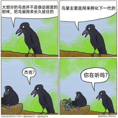 这是一幅四格搞笑卡通漫画，第一格中一只乌鸦正在认真科普鸟类巢穴知识：“大部分的鸟类并不是像动画里的那样，把鸟巢用来长久居住的”；第二格它继续补充：“鸟巢主要是用来孵化下一代的”；第三格它发现同伴毫无反应，便疑惑地呼喊“杰克？”，此时能看到名为杰克的乌鸦正坐在鸟巢里，专注地摆弄着手中的电子设备，完全没在听科普内容；第四格科普的乌鸦再次询问“你在听吗？”，杰克依旧沉浸在电子设备中，对同伴的话充耳不闻。漫画通过科普内容与杰克实际行为的强烈反差，制造出搞笑效果，同时讽刺了现实中有些人沉迷电子设备、对他人话语心不在焉的状态。