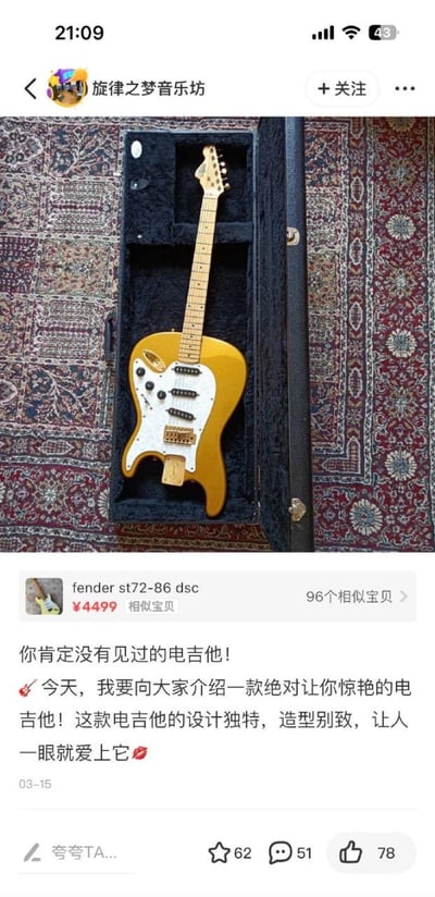 社交媒体帖子展示一款独特的电吉他，金色琴身搭配白色护板，放置在打开的琴盒中，背景是花纹地毯。帖子介绍该吉他设计独特、造型别致，价格显示为¥4499，标题称这是"你肯定没有见过的电吉他！"