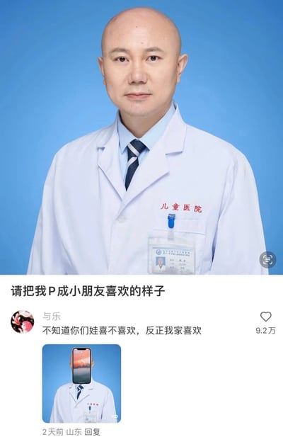这张图是社交平台互动内容截图，上方是一位穿着印有“儿童医院”字样白大褂的光头男性医生的正装证件照，配文提出需求“请把我P成小朋友喜欢的样子”；下方是用户名为“与乐”的网友的回复，回复文案为“不知道你们娃喜不喜欢，反正我家喜欢”，附带的P图作品将原医生证件照的头部位置替换为一台竖放的智能手机，手机屏幕显示风景画面，该回复获得了9.2万点赞，标注的发布属地为山东，发布时间为2天前，是典型的网友玩梗整活内容。