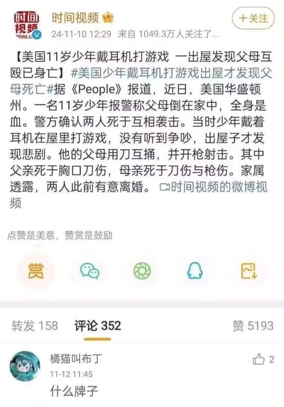 这是一张微博平台的社交媒体截图，@时间视频 发布新闻称美国华盛顿州一名11岁少年因戴耳机打游戏，未听到父母因离婚纠纷互殴的动静，出门后才发现父母双双身亡。下方网友“橘猫叫布丁”评论“什么牌子”，以玩梗的方式调侃耳机的隔音效果，在悲剧新闻背景下形成荒诞的反差感。