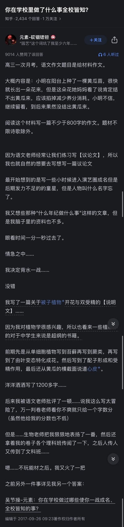 该图为社交媒体截图，内容是用户“元素-板载银狼”分享的高三月考经历：语文作文题要求根据“小明种黄瓜苗开花未结果”的材料写不少于800字作文（除诗歌外）。因擅长议论文却卡壳，情急之下写了1200字关于植物开花与受精的生物学说明文。语文老师给分不高，但生物老师大力表扬并传阅，最终故事在全校传开，让作者意外“成名”。文中详细描述了从构思议论文无果到转向植物学知识的过程，展现了学生在考试压力下的机智与无奈，以及跨学科知识应用引发的校园趣事。