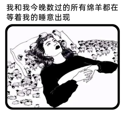 这是一幅黑白风格的创意插画，画面中一位女性躺在床上，双眼睁大，神情满是无奈与疲惫，显然正处于失眠状态。她的头发上、枕头上、身体周围遍布着密密麻麻的绵羊，这些绵羊正是她为了入睡而数过的。搭配上方的文字“我和我今晚数过的所有绵羊都在等着我的睡意出现”，用夸张且具象的手法，生动地展现了失眠者数羊却依然毫无睡意的烦躁与无奈，精准戳中了失眠人群的共鸣点，将抽象的失眠感受转化为直观的视觉画面。