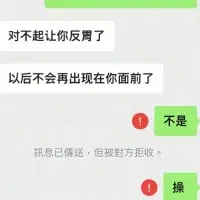 这是一张微信聊天记录的竖屏截图，绿色对话框的发送者先发送了两条带有愧疚、决绝情绪的消息：“对不起让你反胃了”“以后不会再出现在你面前了”，白色对话框的发送者试图回复“不是”进行解释，却收到系统提示“讯息已传送，但被对方拒收。”，随后发送者发送了带有强烈愤怒情绪的“操”，生动展现了想要沟通却被切断联系后的恼怒与窘迫，以及情绪从急切解释到暴怒的转变。