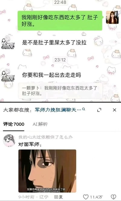 这张图是社交媒体内容截图，分为上下两部分：上半部分是带有Hello Kitty背景的私人聊天记录，女方告知男方自己吃多了肚子发胀，男方先说出非常不礼貌的低情商发言，隔了二十多分钟后又补救邀约女方出门散步；下半部分是该内容的评论区，高赞评论调侃发言的男生为“军师”，搭配《火影忍者》中宇智波佐助的截图，配文“如果你再继续胡说的话我就杀了你”，用来吐槽男方之前的不当发言，整体是调侃直男不会聊天的搞笑梗图，相关同类内容的热门搜索词为“军师力挽狂澜聊天”。