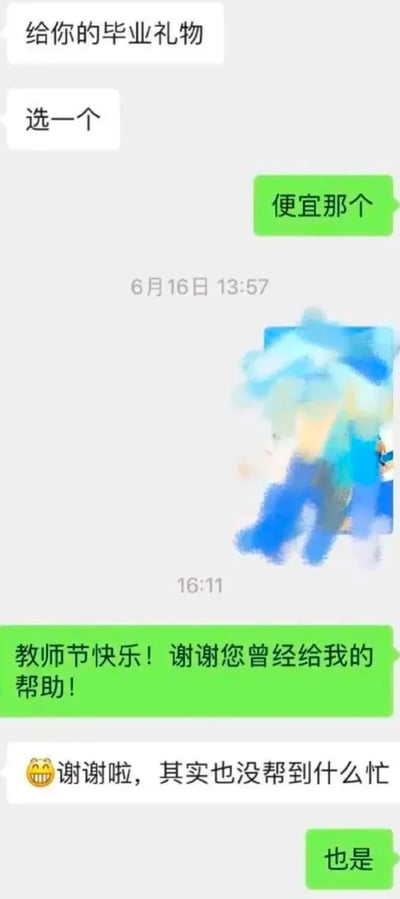 这是一张聊天记录截图，展示了关于毕业礼物选择和教师节祝福的对话。对话内容包括：一方提供毕业礼物选择，另一方选择了便宜的那个；随后在教师节当天，一方向另一方发送祝福并感谢曾经的帮助，对方谦虚回应没帮到什么忙，发送者回复'也是'。