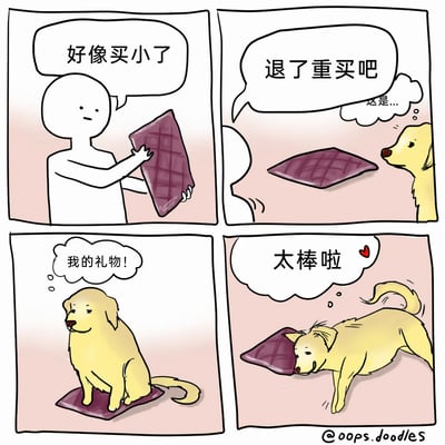这是一组四格连环卡通漫画，第一格中无脸的人类角色拿着一个紫色格子小垫子，自语“好像买小了”；第二格他决定“退了重买吧”，一旁的金毛狗狗看着垫子，心里疑惑“这是...”；第三格狗狗反应过来，心想“我的礼物！”，开心地坐在小垫子上；第四格狗狗把垫子当成自己的专属物品，开心地趴在上面蹭着，心里想着“太棒啦”，尾巴翘起，画面充满温馨治愈的氛围，展现了宠物容易满足的可爱一面。