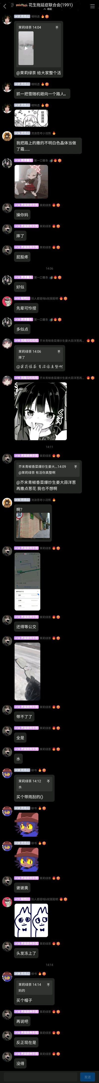 这是一段QQ群“花生拖延症联合会(1991)”的聊天记录截图，群友“月无心”发起整活，要求“茉莉绿茶”（发言的“男猫娘伸手党”）抓雪随机砸路人，随后“男猫娘伸手党”在群内吐槽自己摔了、屁股疼，还分享了自己的位置截图、雪地现场照片，说自己要等公交、鞋子湿了，其他群友纷纷调侃，比如“赛博薯条”说“好似”“多似点”，“聪明比”说“先辈可怜捏”，整个群聊氛围轻松搞笑，是网友之间的日常整活互动。