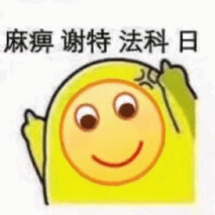 黄色天线宝宝表情包带脏话文字