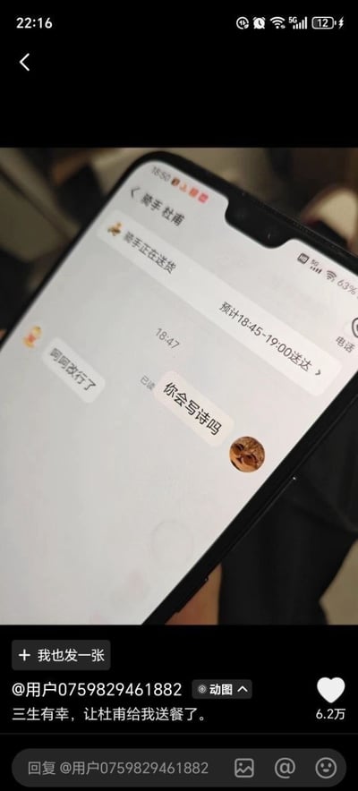 这是一张竖屏手机的屏幕截图，展示了外卖配送的聊天界面：骑手的昵称被设置为「骑手杜甫」，界面显示「骑手正在送货」，预计送达时间为18:45-19:00，用户向骑手发送消息「你会写诗吗」，消息已被标记为已读。下方的社交平台评论区中，发布者配文「三生有幸，让杜甫给我送餐了。」。这张图将唐代大诗人杜甫的身份与现代外卖骑手的身份结合，利用身份反差制造出搞笑的趣味效果，玩了历史名人的身份梗。