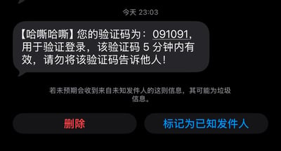 这是一张深色模式下的手机短信界面截图，顶部显示短信接收时间为今日23:03，短信的发件标识为【哈嘶哈嘶】，内容为告知用户登录所用的验证码是091091，该验证码5分钟内有效，且提醒用户不要将验证码告知他人。短信下方附带系统提示“若未预期会收到来自未知发件人的这则信息，其可能为垃圾信息”，界面底部有红色的“删除”和蓝色的“标记为已知发件人”两个操作按钮。该内容的趣味点在于验证码数字091091包含网络上具有玩梗属性的“91”元素，同时发件名“哈嘶哈嘶”对应日语拟声词はすはす（hasuhasu），和发布者提到的peropero同属二次元领域常见的趣味拟声词，因此引发了发布者的吐槽。