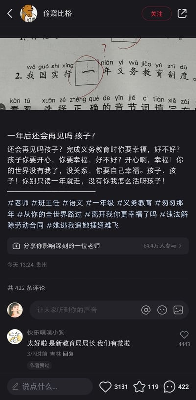 这是一条来自小红书的搞笑玩梗内容，博主实拍了一道一年级语文填空题，题目为‘我国实行____年义务教育制度’，学生错误填写了‘一’，该答案被红圈标注并打了问号。博主模仿电影《从你的全世界路过》中的经典悲情失恋台词，以老师的口吻‘深情’喊话学生，玩起了‘学生只读一年义务教育就离开’的荒诞梗，还搭配了#违法解除劳动合同 #她逃我追她插翅难飞等反差感标签，将对作业错误的调侃夸张成‘被抛弃’的戏码。评论区热评‘太好啦 是新教育局局长 我们有救啦’进一步延续玩梗，强化了内容的荒诞搞笑氛围，整体是结合小学作业错误与网络热梗的原创搞笑内容。