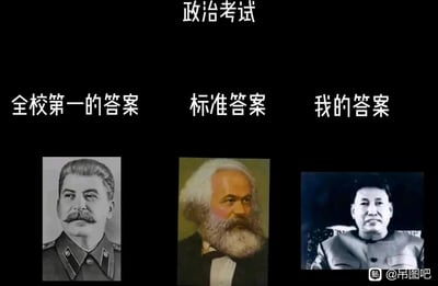 这是一张用于调侃政治考试答题情况的搞笑梗图，图片顶部以白色字体标注“政治考试”，下方分为左右三栏布局，每栏上方分别标注“全校第一的答案”“标准答案”“我的答案”，并对应放置了斯大林、马克思、金正恩的人物肖像图。通过将三者的答案进行对比，用夸张的方式表现自己的答案和标准、高分答案之间的巨大偏差，以此制造出幽默的吐槽效果，契合学生群体在考试后对自己答题情况的自嘲心理。