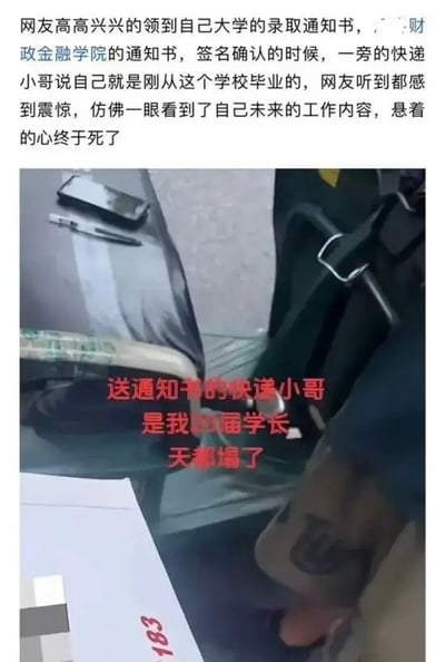 这是一张图文混排的搞笑梗图，分为上下两部分：上半部分是文字叙事，讲述有网友收到财政金融学院的大学录取通知书，在签字确认时得知送件的快递小哥刚从这所学校毕业，网友十分震惊，仿佛提前预知了自己未来的工作走向，原本对大学和未来职业的期待瞬间落空。下半部分是实拍的签收录取通知书的场景，画面中能看到桌面、手机、录取通知书和部分人手，叠加了红色醒目吐槽文字“送通知书的快递小哥是我20届学长 天都塌了”，用夸张的反差感调侃金融类专业就业形势不及预期的现状，戳中了相关专业学生对就业的焦虑情绪，引发群体共鸣。