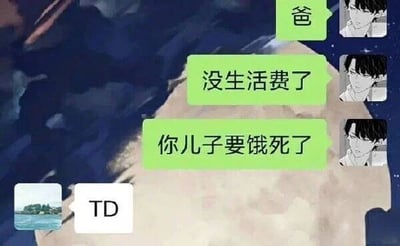 图片模拟聊天界面，背景为深蓝色星空与浅色星球表面。上方三个绿色对话气泡显示儿子向父亲索要生活费的内容：“没生活费了”“你儿子要饿死了”，气泡旁配有黑发男生头像。下方白色气泡为父亲回复“TD”，旁附海景风景头像。整体风格幽默展现亲子间的互动。