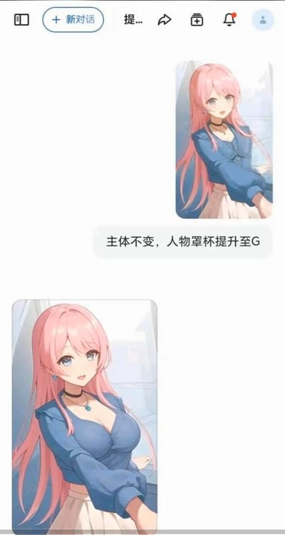这张图片展示了一个AI图像编辑的前后对比效果。上方是原始动漫风格女性角色，有着粉色长发，穿着蓝色上衣和白色裙子，表情微笑自然。下方是修改后的同一角色，保持了整体造型和姿势不变，但明显增大了胸部尺寸。两张图片之间有文字说明："主体不变，人物罩杯提升至G"，清晰地表明了编辑的内容和程度。
