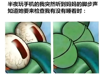 图片上方配有文字'半夜玩手机的我突然听到妈妈的脚步声知道她要来检查我有没有睡着时：'，下方是两张左右对比的动画眼睛特写图。左侧图中眼睛瞪大，眼白布满裂纹，瞳孔呈红色，表现出紧张惊恐的状态；右侧图中眼睛紧闭，绿色眼睑完全覆盖眼球，呈现出假装熟睡的样子。通过眼睛状态的快速切换，幽默地还原了深夜偷偷玩手机时听到家长检查脚步声的紧急反应，引发共鸣。