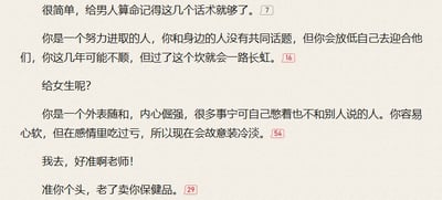 一张讽刺算命套路的纯文字梗图，通过虚构对话揭露常见算命话术的通用性。内容先给出针对男性的“万能描述”：努力进取却迎合他人、近年不顺但终将时来运转；接着是针对女性的话术：外表随和内心倔强、感情受挫后故作冷淡。当有人惊叹“好准”时，被无情戳穿“老了卖你保健品”，用反转手法吐槽此类话术实为推销铺垫，充满搞笑与讽刺意味。