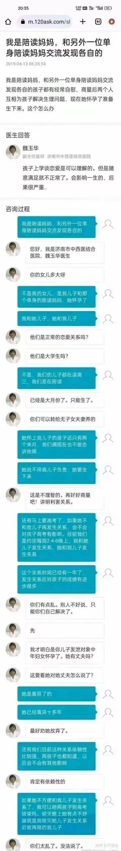 这是一段来自120健康网（120ask）的在线医患咨询聊天记录截图，内容为一位陪读妈妈向济南市中西医结合医院的魏玉华医生求助：她与另一位单身陪读妈妈，为了帮各自的高三儿子解决生理需求，约定每周固定时间分别与对方的儿子发生性关系，该关系已维持一年，如今那位单身陪读妈妈怀上了她儿子的孩子，且坚持要生下孩子，咨询者既担心此事影响孩子高考，又不知如何处理后续问题。医生在了解情况后，指出这种行为极不理智，建议双方沟通利害关系，最终因情节过于混乱表示无法再给出更多建议。这段对话涉及违背伦理的不恰当关系，情节离谱且突破道德底线。