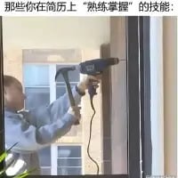 这是一张调侃职场简历注水的搞笑梗图，图上方配有文字「那些你在简历上‘熟练掌握’的技能：」，画面中一名真人手持的电钻被P图修改，钻头部分替换成了锤子的头部，人物正对着墙面操作这个不伦不类的工具。用这种荒诞的画面，讽刺求职者在简历中夸大自己的技能水平，实际能力和简历描述完全不符，就像用电钻的方式使用锤子，根本无法发挥工具的真正作用，充满了对职场简历注水现象的吐槽意味。