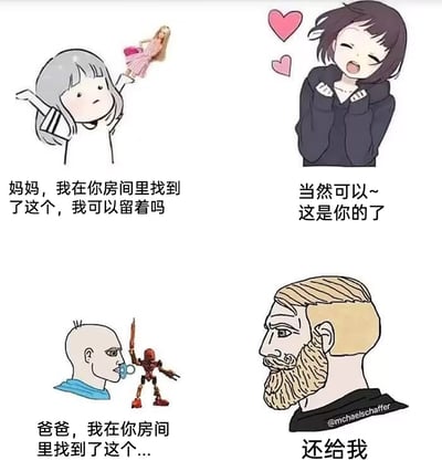 这是一幅四格连环卡通漫画，通过两组家庭对话场景形成强烈反差制造幽默效果。上半部分场景中，女儿举着在妈妈房间找到的芭比娃娃，疑惑地询问能否留着，妈妈则满脸欣喜地答应将玩具送给女儿；下半部分场景中，儿子叼着奶嘴，拿着在爸爸房间找到的生化战士乐高玩具询问爸爸，爸爸则表情严肃地要求儿子把玩具还给自己。漫画通过父母对不同类型玩具的态度差异，调侃了不同性别群体对童年玩具的珍视程度，爸爸对机甲类玩具的在意和妈妈对芭比类玩具的不在意形成鲜明对比，引发共鸣与笑点。