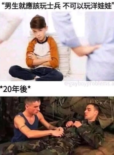 图片为上下对比的双 panel 结构。上半部分中，一个男孩盘腿坐在床上，双臂交叉，表情略带不满，上方文字写着“男生就應該玩士兵 不可以玩洋娃娃”，暗示被灌输性别刻板印象。下半部分标注“*20年後*”，画面转为两名成年男性在军事环境中，一人身着迷彩服平躺，另一人身穿背心坐在旁边，手握住对方的手，形成对“玩士兵”这一初始期望的幽默反转。