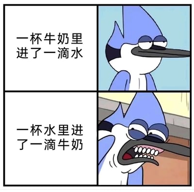 这是一张四格形式的图文混排梗图，通过上下两组场景形成强烈反差：上半部分左侧配文“一杯牛奶里进了一滴水”，右侧是蓝松鸦形象的卡通角色莫迪凯，表情平淡，一脸无所谓；下半部分左侧配文“一杯水里进了一滴牛奶”，右侧同一角色表情变得极其崩溃扭曲，大张着嘴露出牙齿，呈现出强烈的不适反应。这张梗图利用两种相似但相反的场景，调侃了因个人喜好或认知差异带来的双标行为，放大了对不同事物被“污染”的接受度反差，制造出荒诞的笑点。