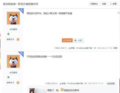 这是一张国内论坛的帖子截图，楼主是ID为“赤羽寰球”的安徽高中生，在帖子中高调炫耀自己会“开盒”（网络中指曝光他人隐私的违规行为），先是发言“感觉自己好牛b，身边人跟土狗一样啥都不知道”，言语间充满对身边人的鄙夷与自我优越感，随后又补充“不仅如此我是全校唯一一个会见证的”，进一步强调自己的“特殊性”。下方有匿名用户以调侃玩梗的语气回复“泰酷了，哥😀我能和你合影吗”，用夸张的追捧回应楼主的自大发言。截图完整呈现了这段充满网络亚文化色彩的论坛互动，楼主使用卡通吐舌狗头作为头像，界面还显示了论坛的“只看楼主”“收藏”“回复”等功能按钮、IP属地信息以及发言的时间戳。