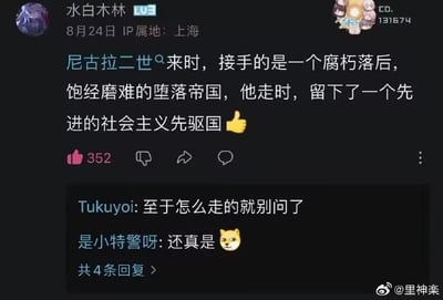 这是一张社交媒体截图，内容是用户“水白木林”发布的关于尼古拉二世的争议言论，称其“留下了一个先进的社会主义先驱国”，下方有其他用户的调侃评论“至于怎么走的就别问了”。